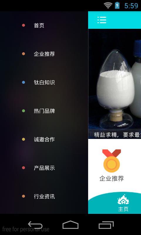 钛白粉截图2