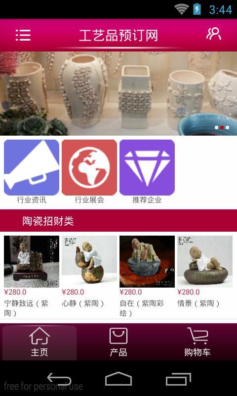 工艺品预订网截图1