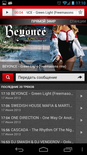 Radio ENERGY Russia (NRJ)截图3