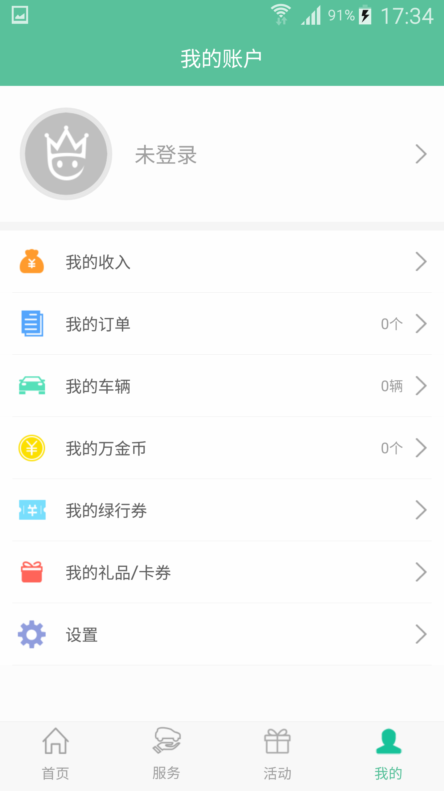 中华绿驾截图5