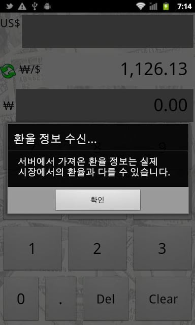 달러 계산기 - 환율 계산기截图4