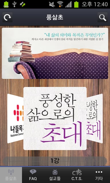 풍성한 삶으로의 초대截图1