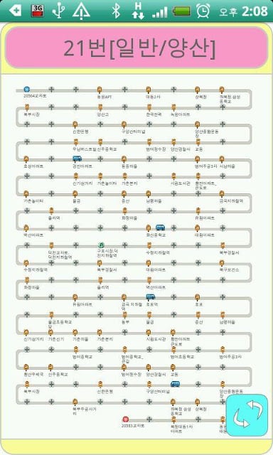 양산버스 (요조야)截图1