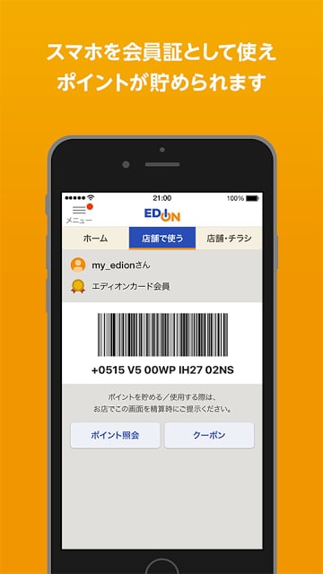 エディオンメンバーズアプリ截图9