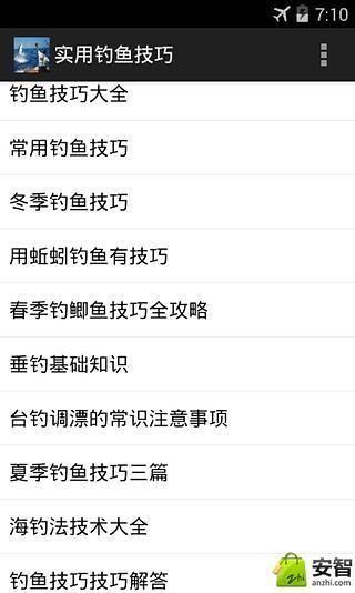 实用钓鱼技巧截图1