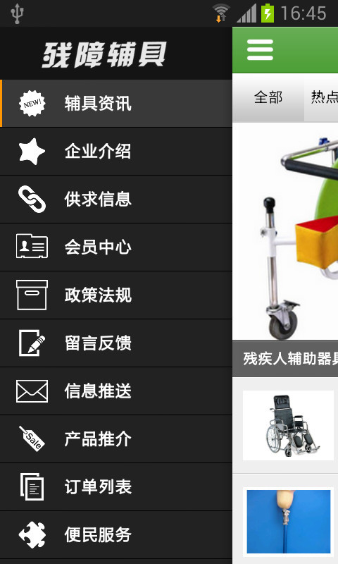 残障辅具截图1