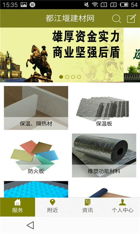 都江堰建材网截图2