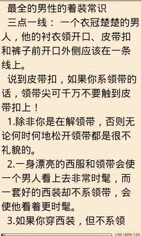 最全的男性的着装常识截图2