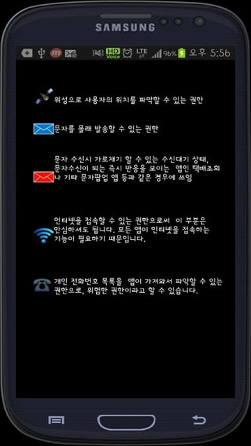 울타리 스마트폰 보안관 권한보기,빠른삭제기능截图2