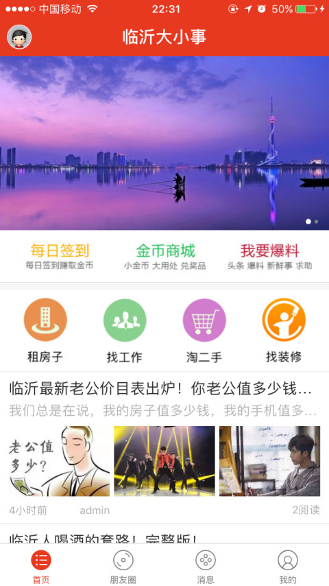 临沂大小事截图1