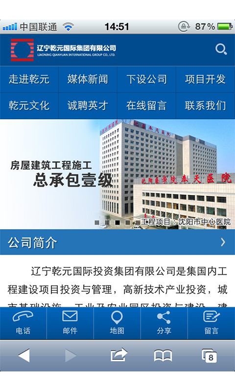 辽宁乾元国际集团截图2