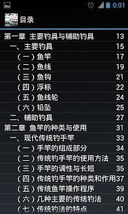 现代钓具实用手册截图3