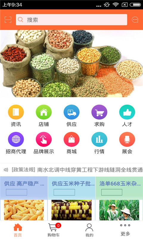 黑龙江粮食网截图1