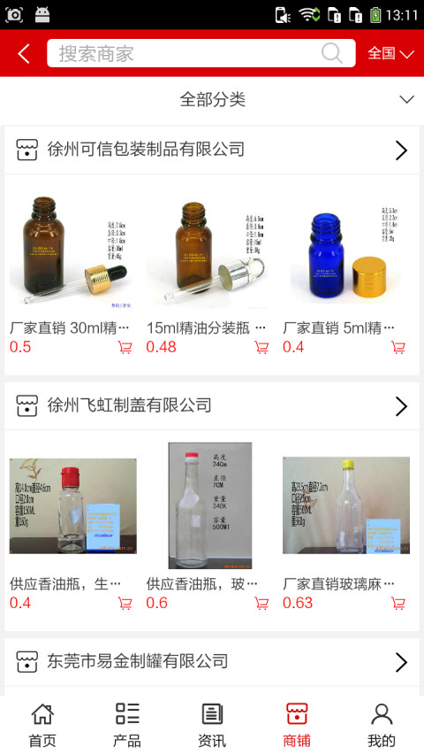 制罐网截图3