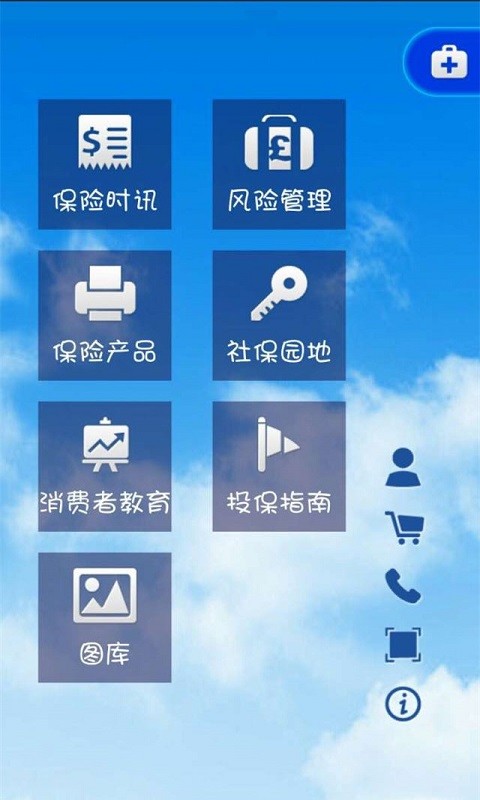 保险云商城截图1