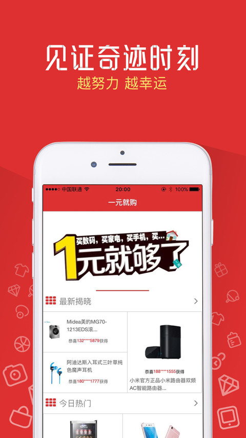 一元就购了截图5