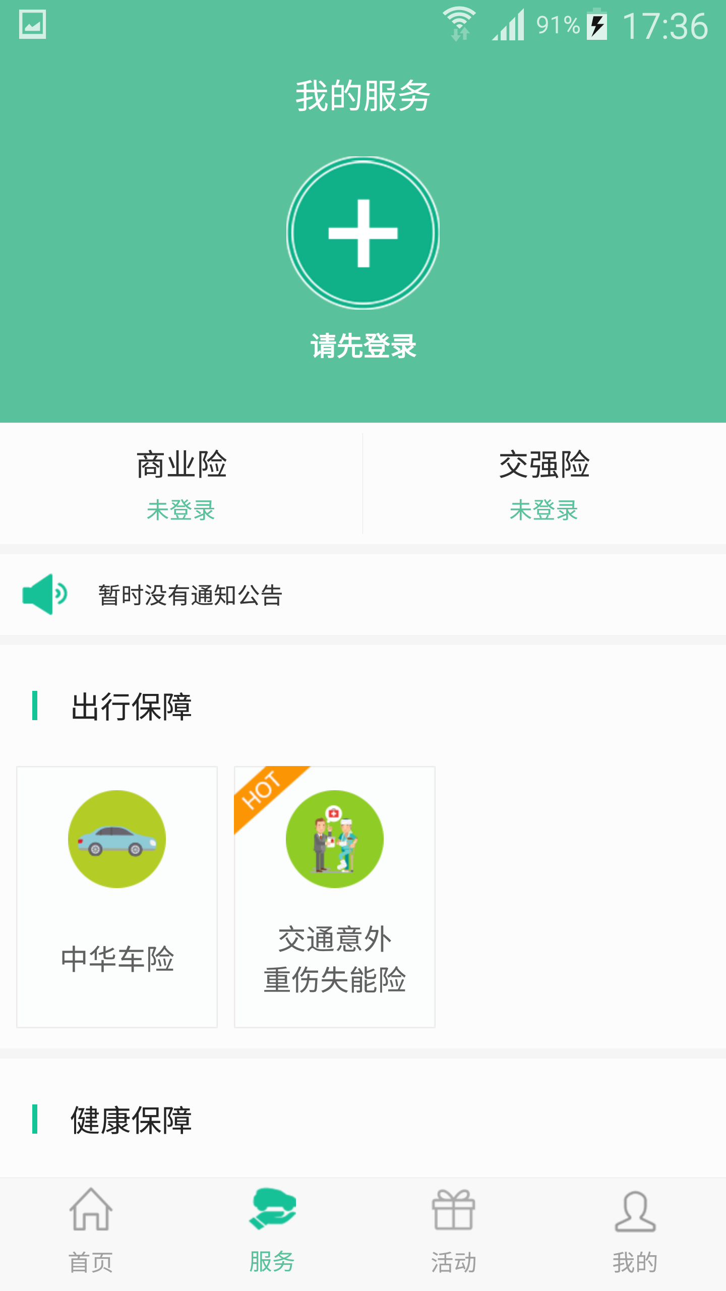 中华绿驾截图3