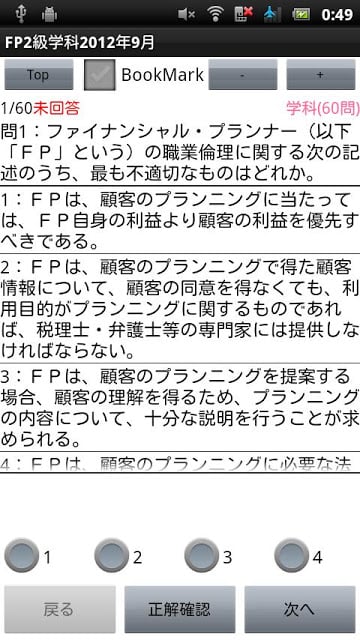 FP2级过去问题2012年9月截图1