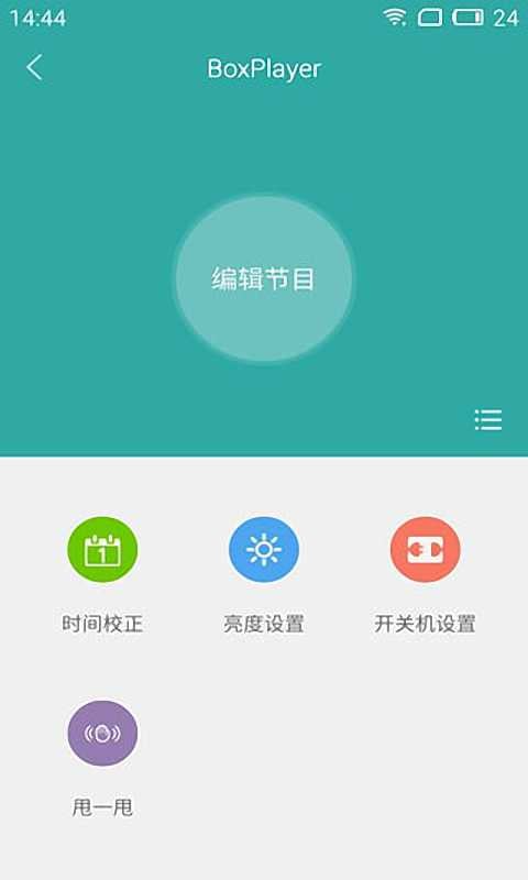 LED显示屏控制截图1