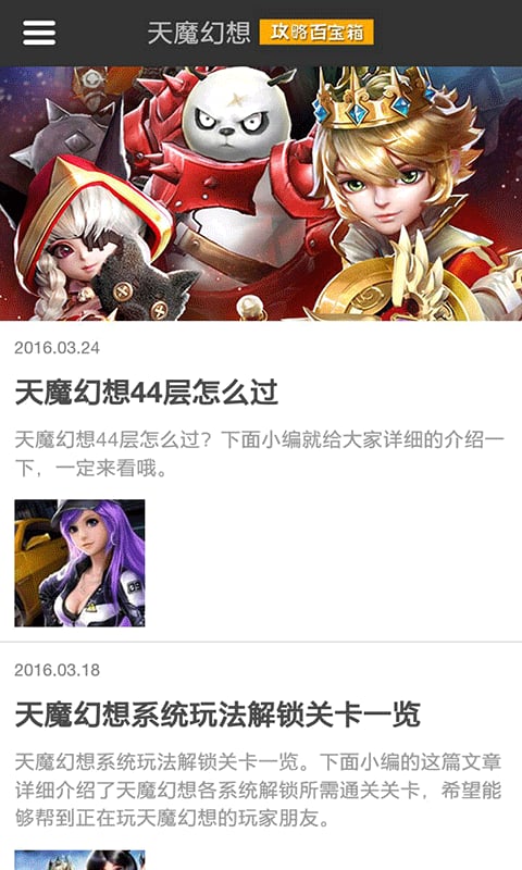 天魔幻想攻略百宝箱截图1