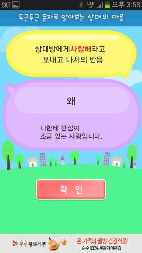 ♥두근두근♥ 문자로 알아보는 심리테스트截图2