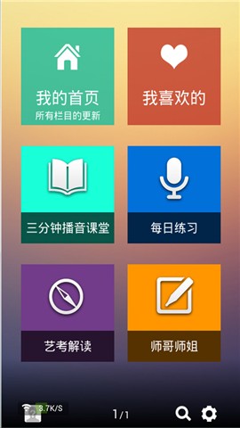 播音课堂截图3