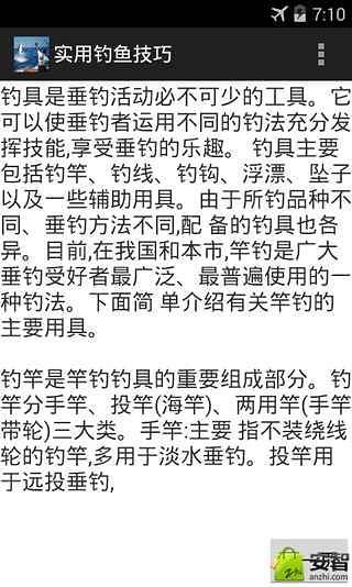 实用钓鱼技巧截图5