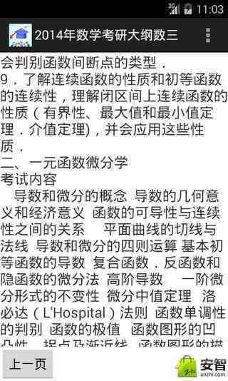 2014年数学考研大纲数三截图5