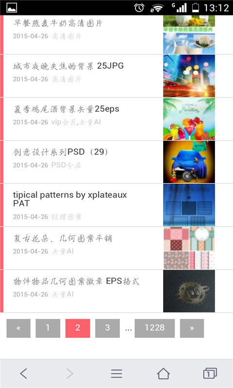 P图素材大全截图1