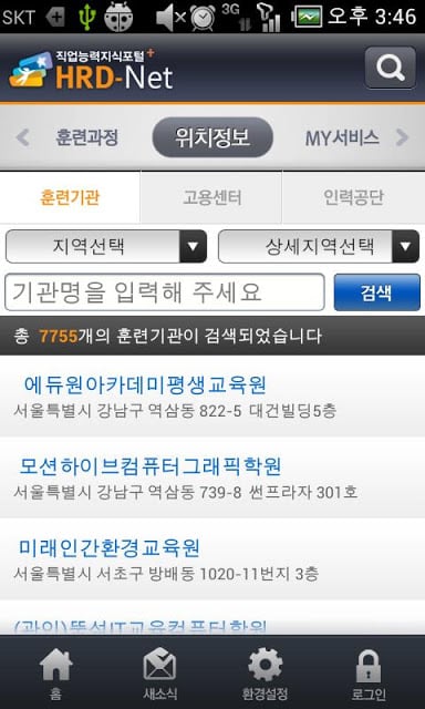 고용노동부 HRD-Net截图1