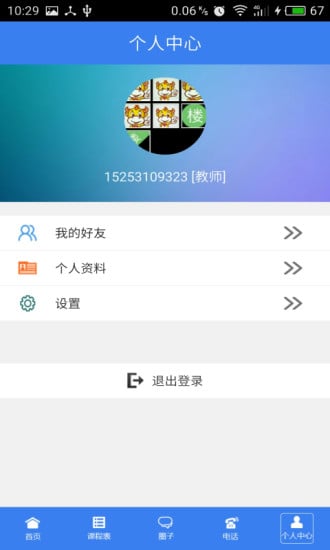 莱芜技师学院App截图1