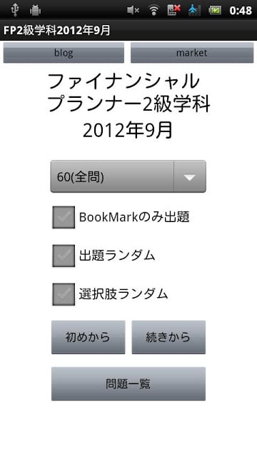 FP2级过去问题2012年9月截图2