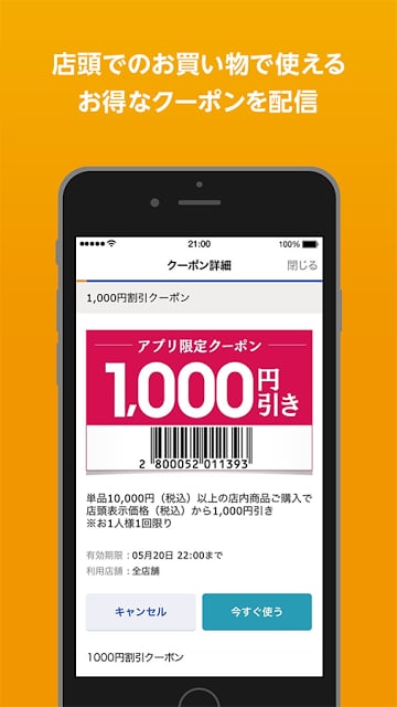 エディオンメンバーズアプリ截图11