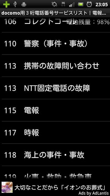 DOCOMO用短缩３桁电话番号サービスリスト｜电报、故障等截图2