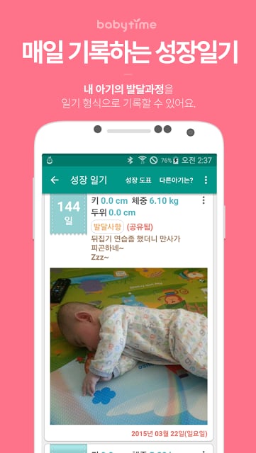 BabyTime (육아기록, 정보)截图2