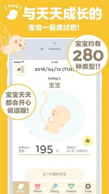 280天怀孕记录截图5