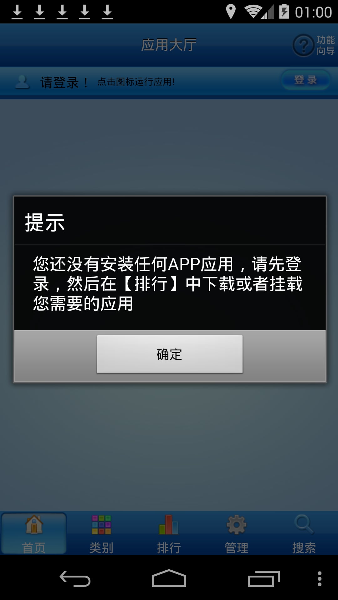 集中化故障管理截图1