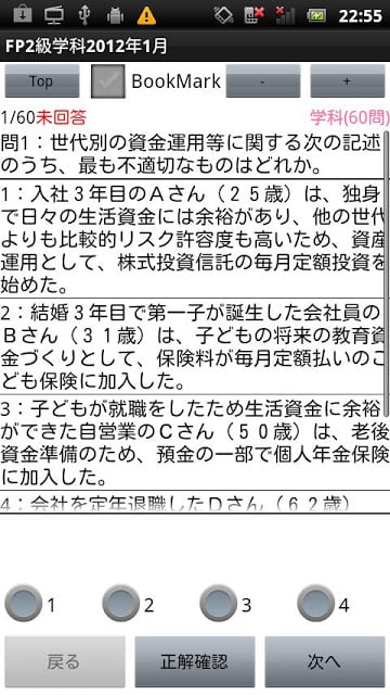 FP2级过去问题2012年1月截图2