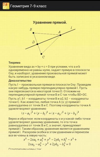 Геометрия 7-9. Шпаргалка.截图1