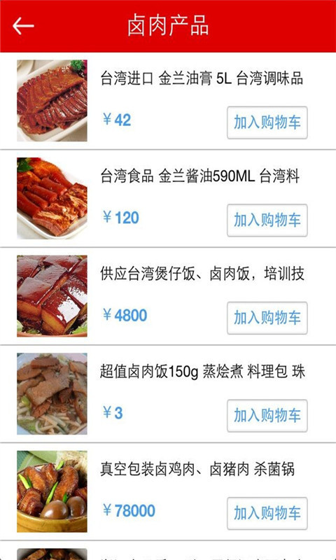 卤肉截图4