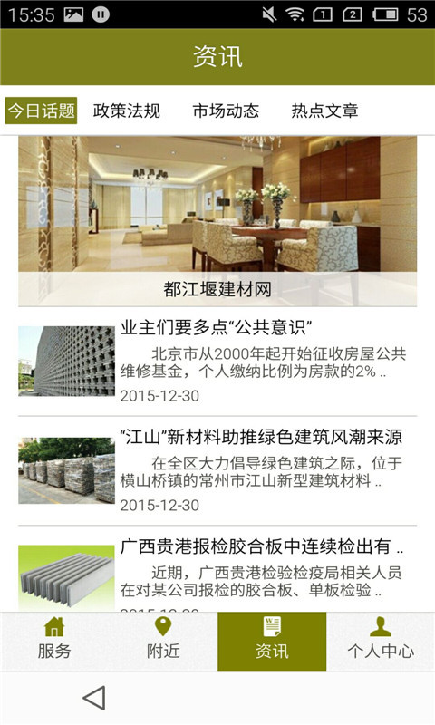 都江堰建材网截图3