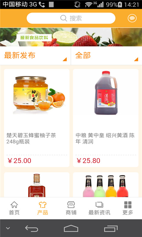 食品饮料行业平台截图2