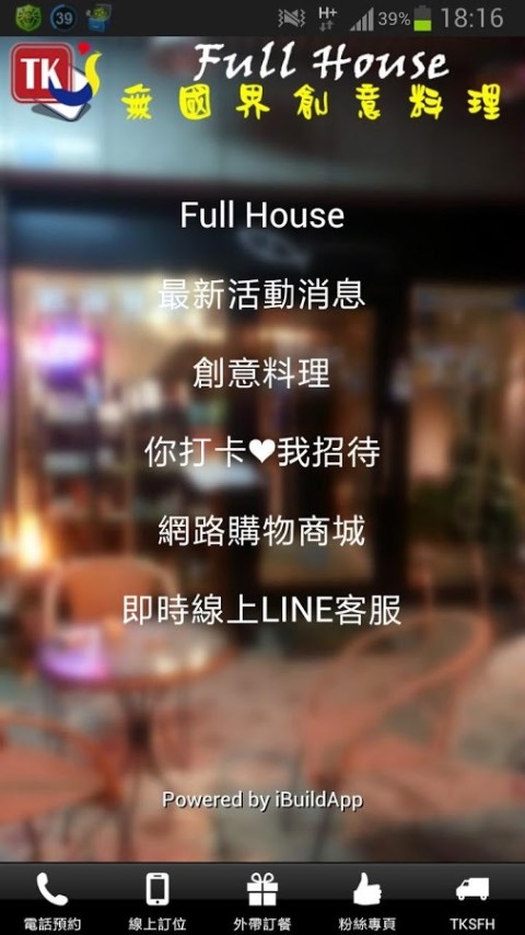 TKs Full House截图2