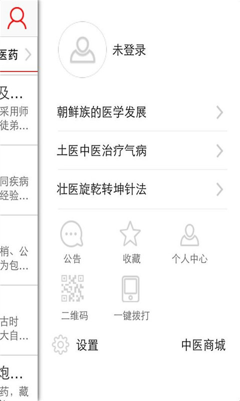中医商城截图4