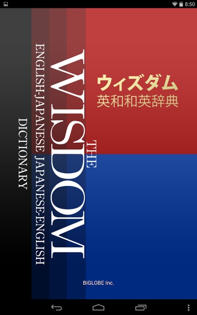 【优待版】ウィズダム英和・和英辞典｜ビッグローブ辞书截图4