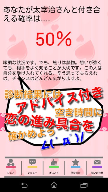 付き合える度诊断―あなたの恋爱成功确率？？截图1