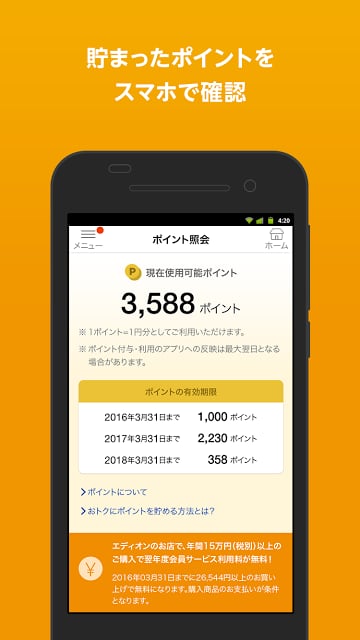 エディオンメンバーズアプリ截图6