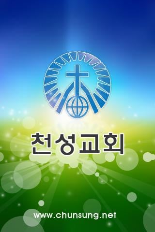 천성감리교회截图4