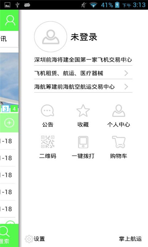 掌上航运截图2