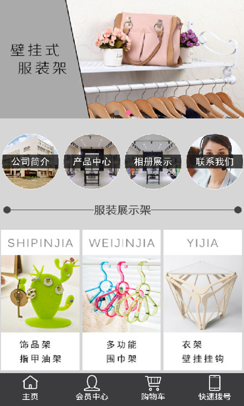 中国服装展示架截图1